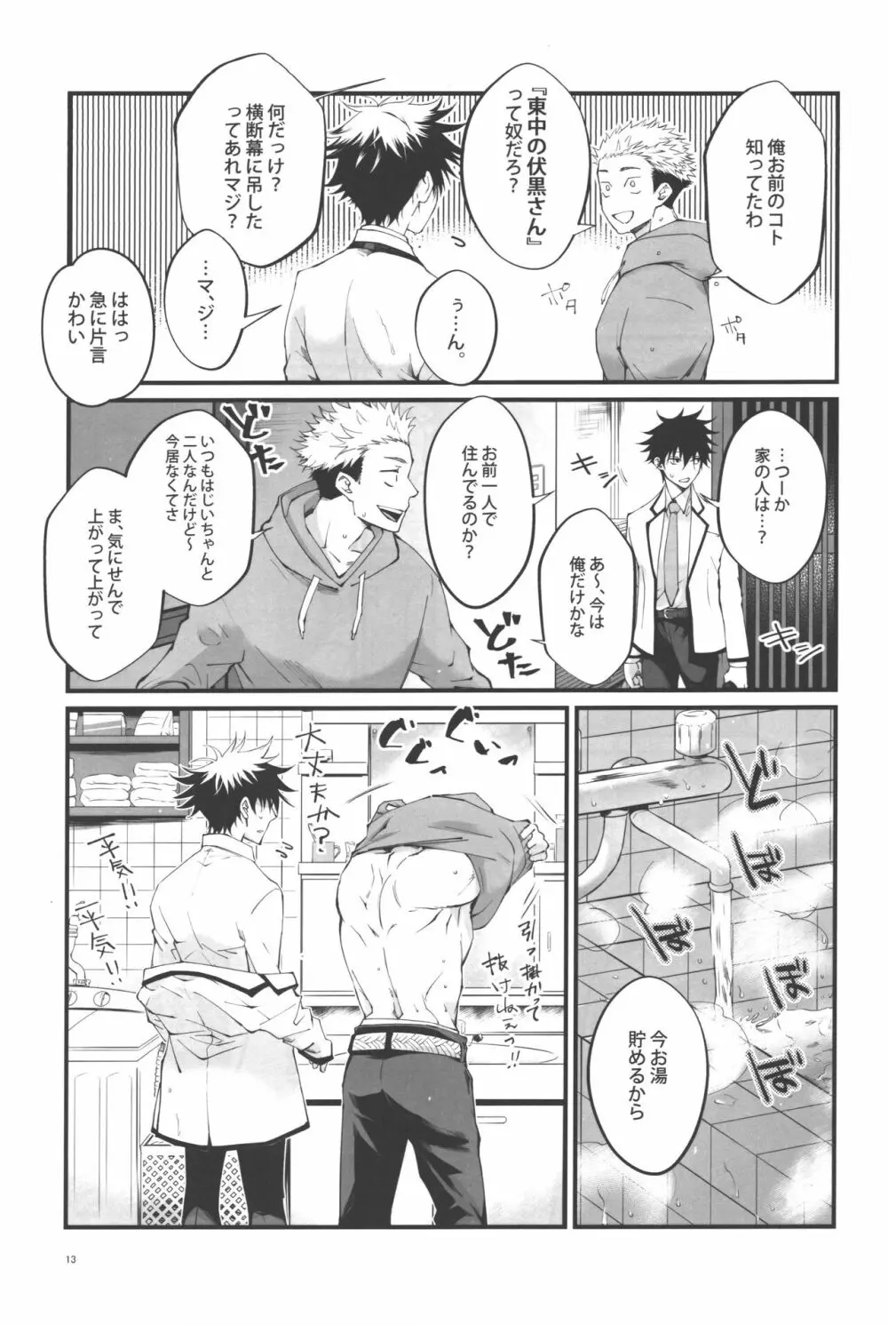 君と添う世界線 Page.11