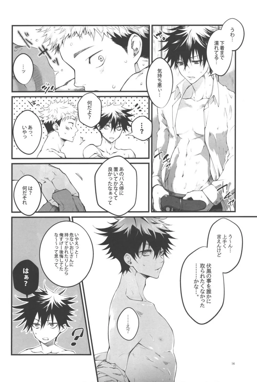 君と添う世界線 Page.12