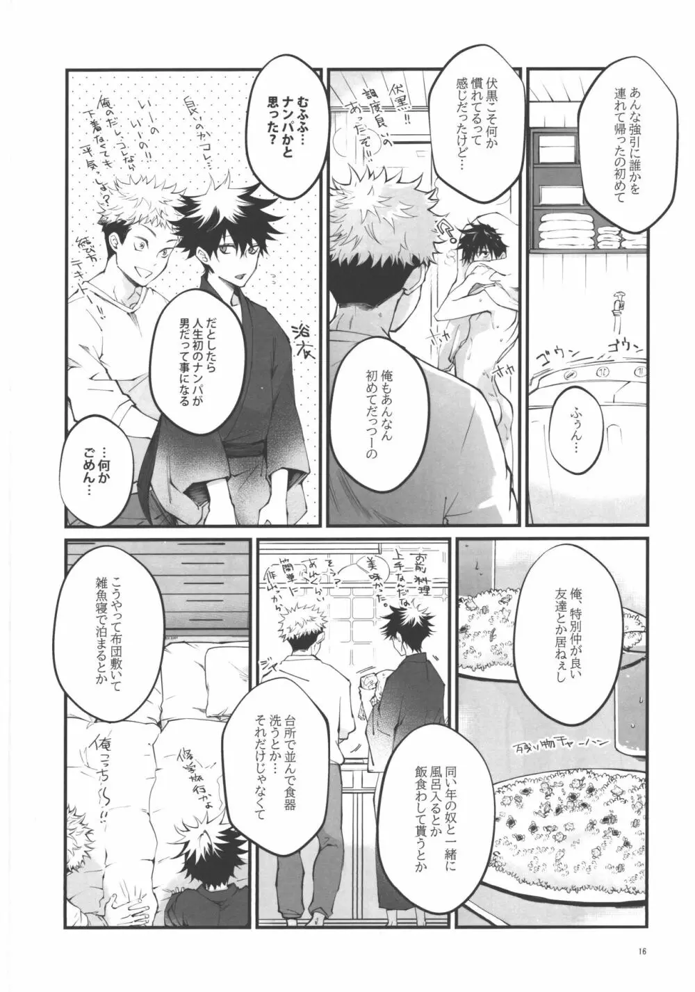 君と添う世界線 Page.14