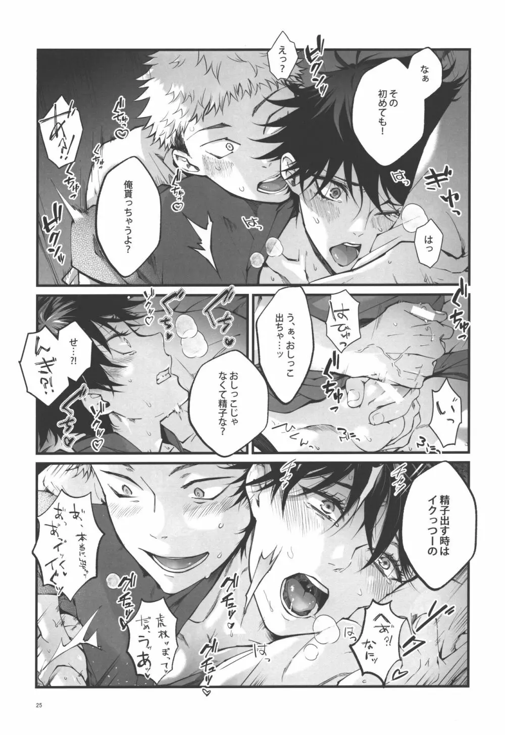 君と添う世界線 Page.23