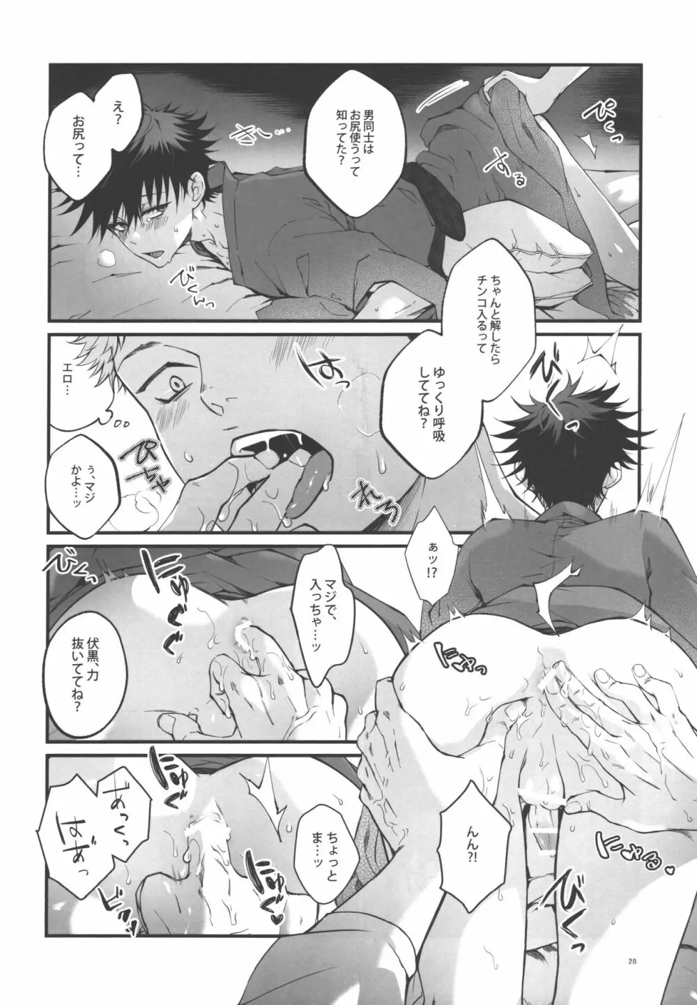 君と添う世界線 Page.26