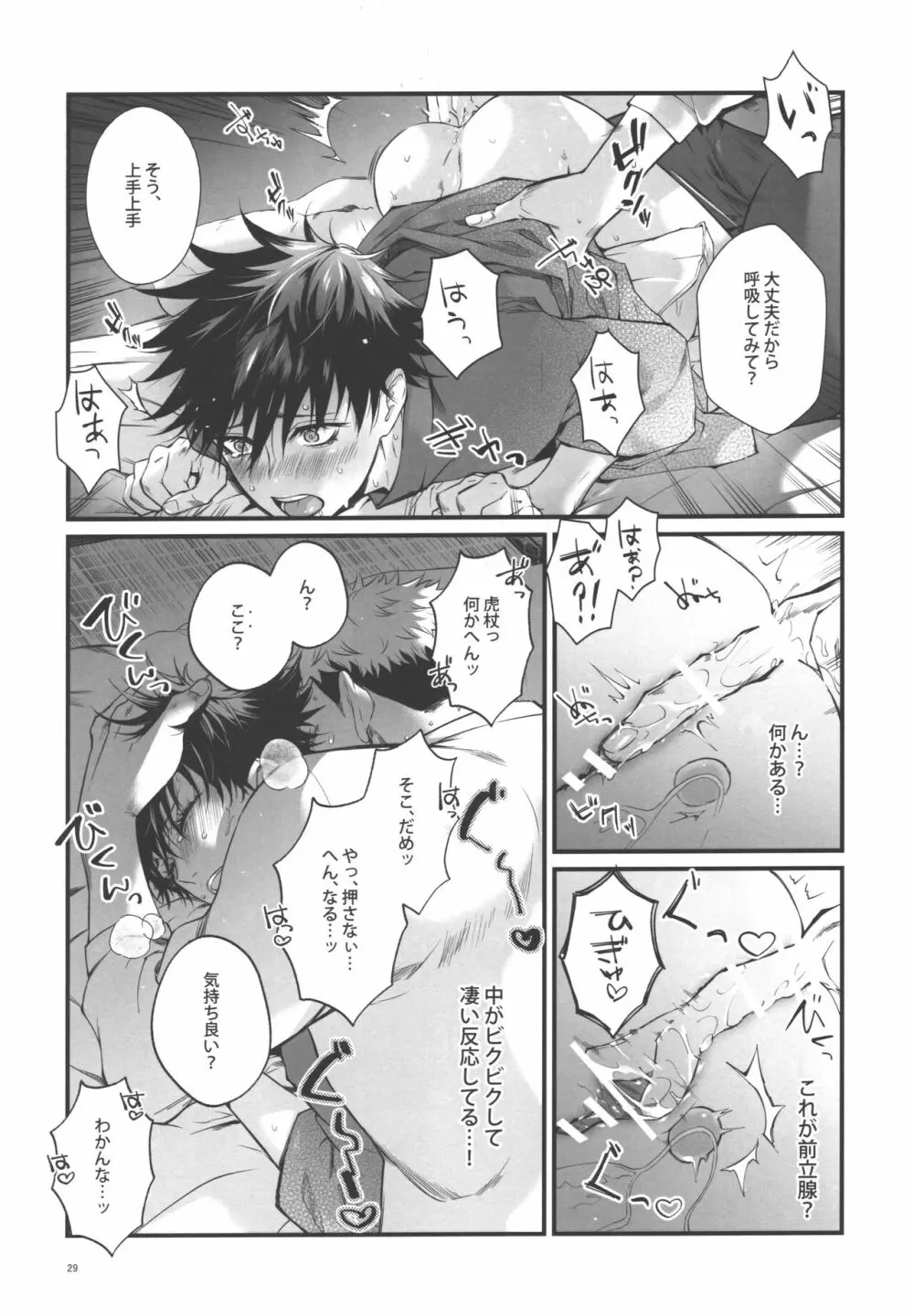 君と添う世界線 Page.27