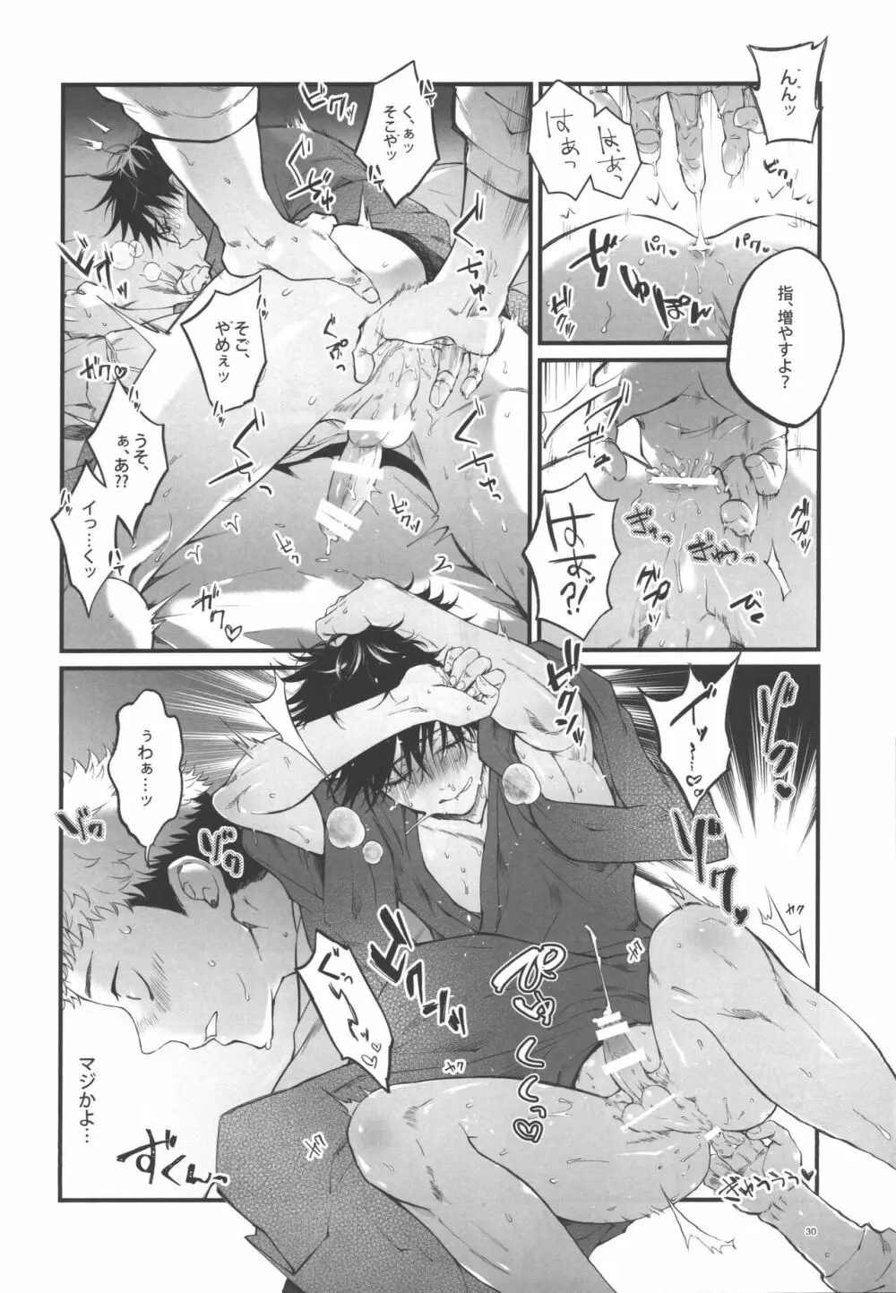 君と添う世界線 Page.28