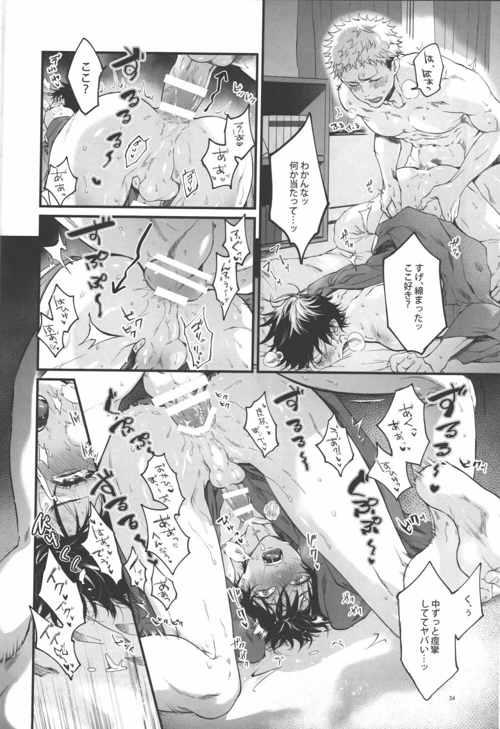 君と添う世界線 Page.32