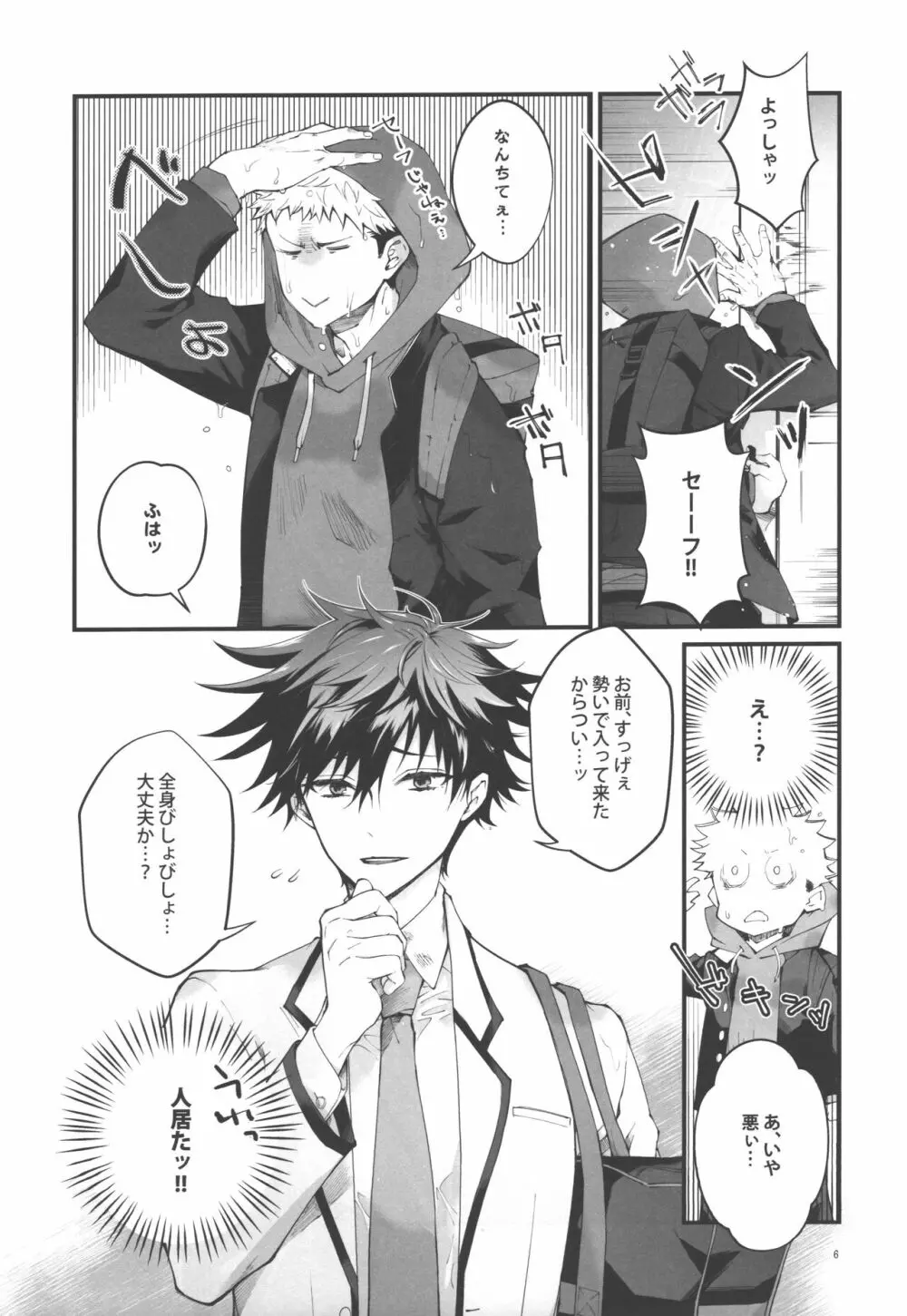 君と添う世界線 Page.4