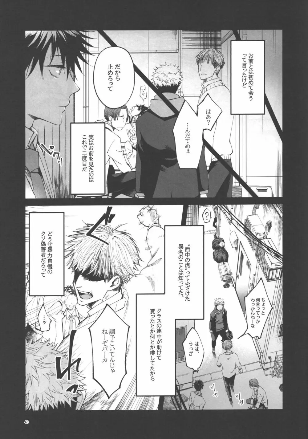 君と添う世界線 Page.41