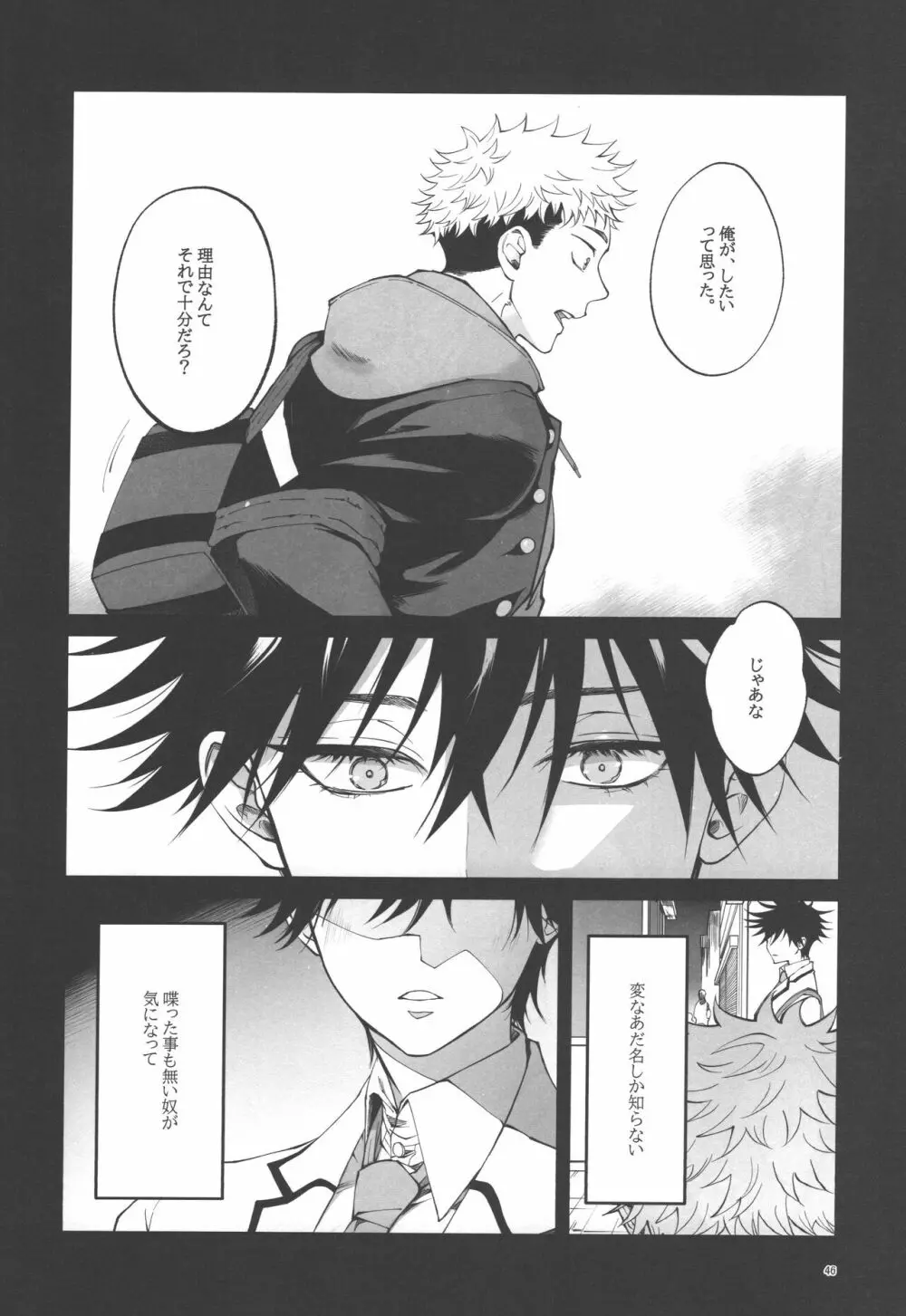 君と添う世界線 Page.44