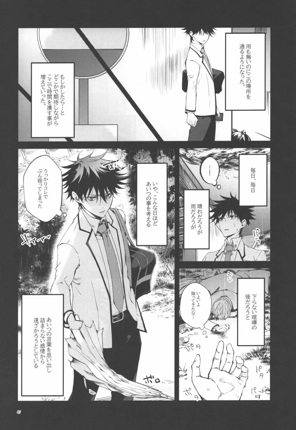 君と添う世界線 Page.45