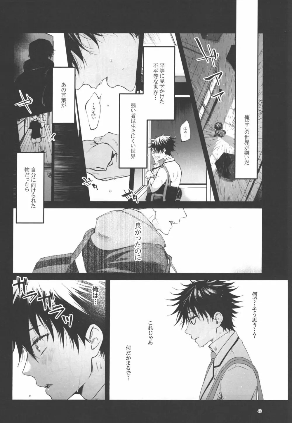 君と添う世界線 Page.46