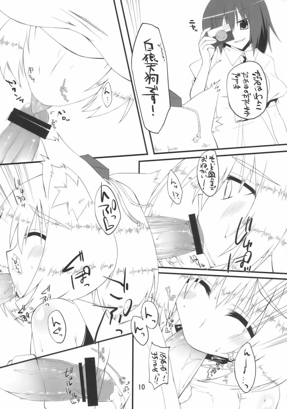 天狗FEVER Page.10