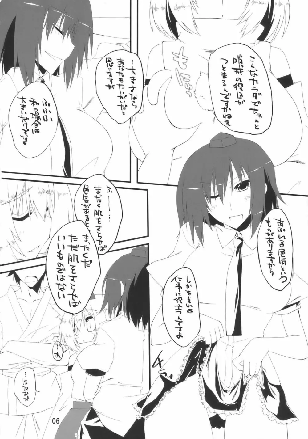 天狗FEVER Page.6