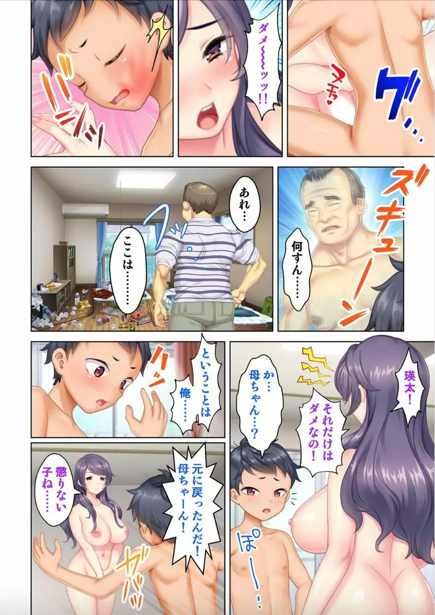 絶倫オヤジ転生!美人ママの息子に転生したから甘えるフリしておっぱいを弄び幼馴染のママにもあどけない笑顔でガチガチ棒を挿入してみた 4 Page.17