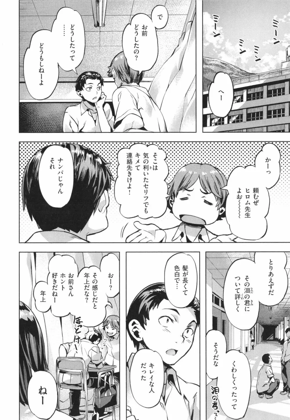 あだめく花たち Page.100