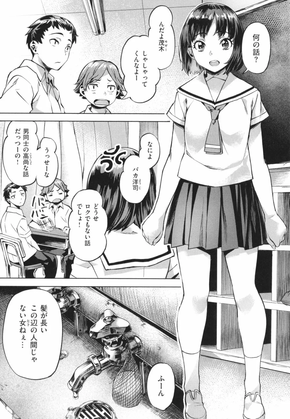 あだめく花たち Page.101