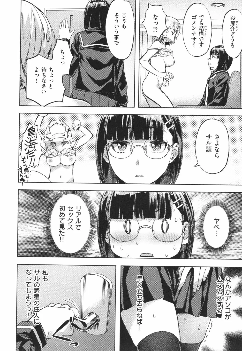 あだめく花たち Page.12