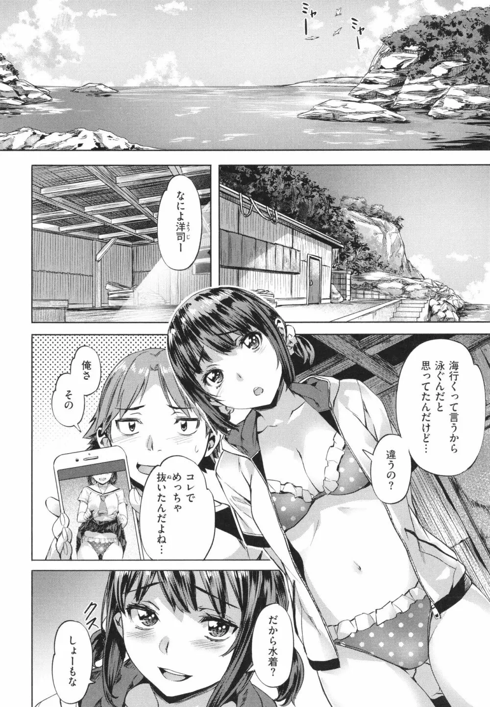 あだめく花たち Page.132