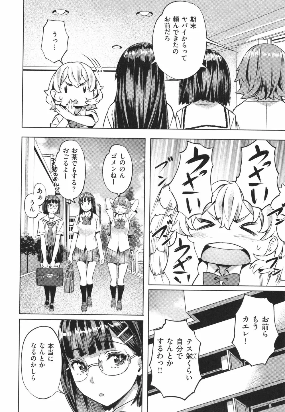 あだめく花たち Page.30