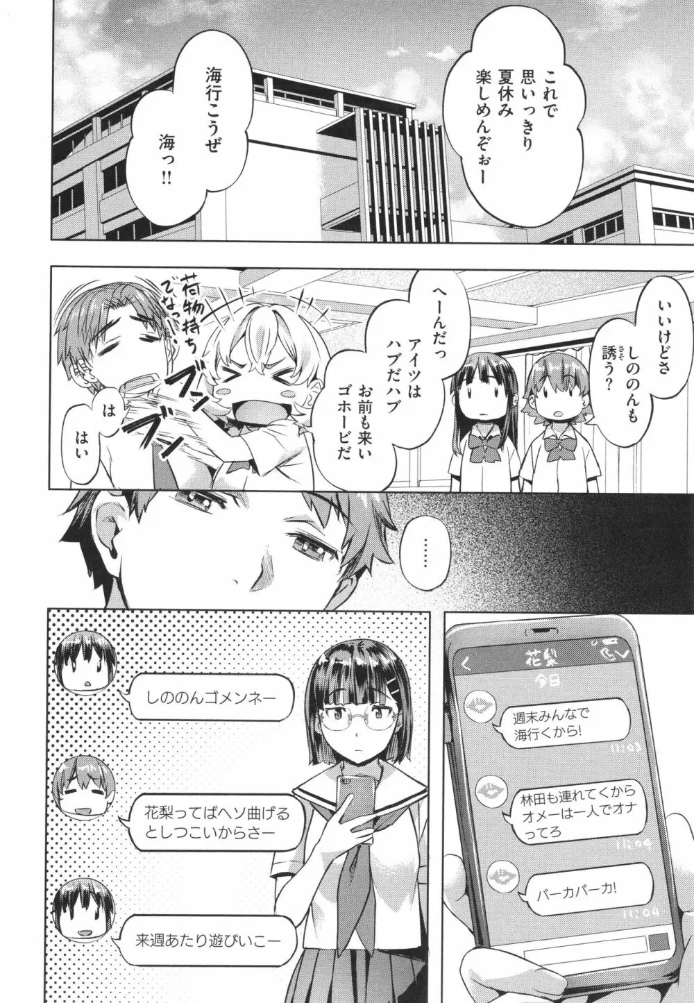 あだめく花たち Page.32