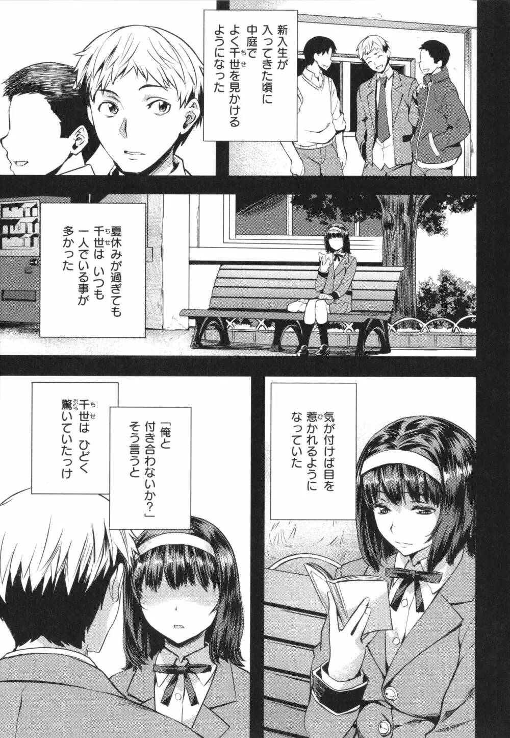 あだめく花たち Page.83