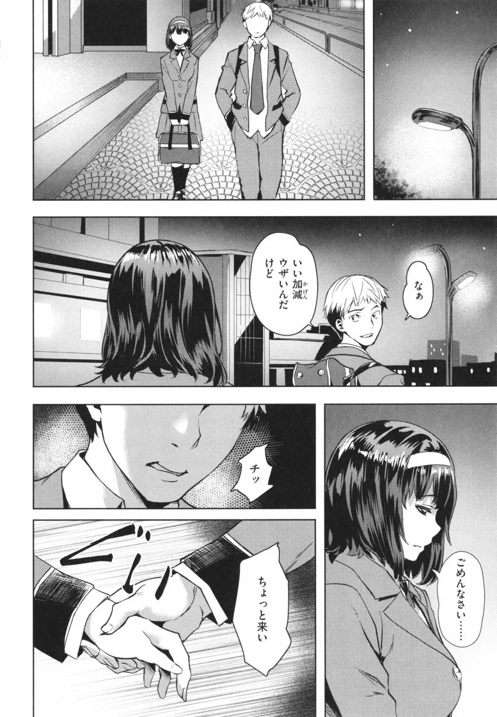 あだめく花たち Page.86