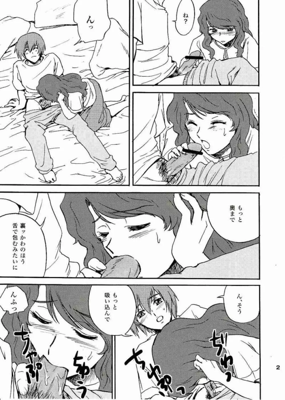 SEEDなMAMAさん Page.30