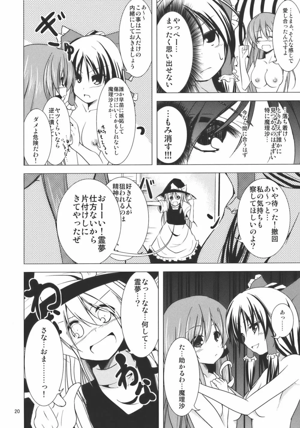 サービスタイム Page.20