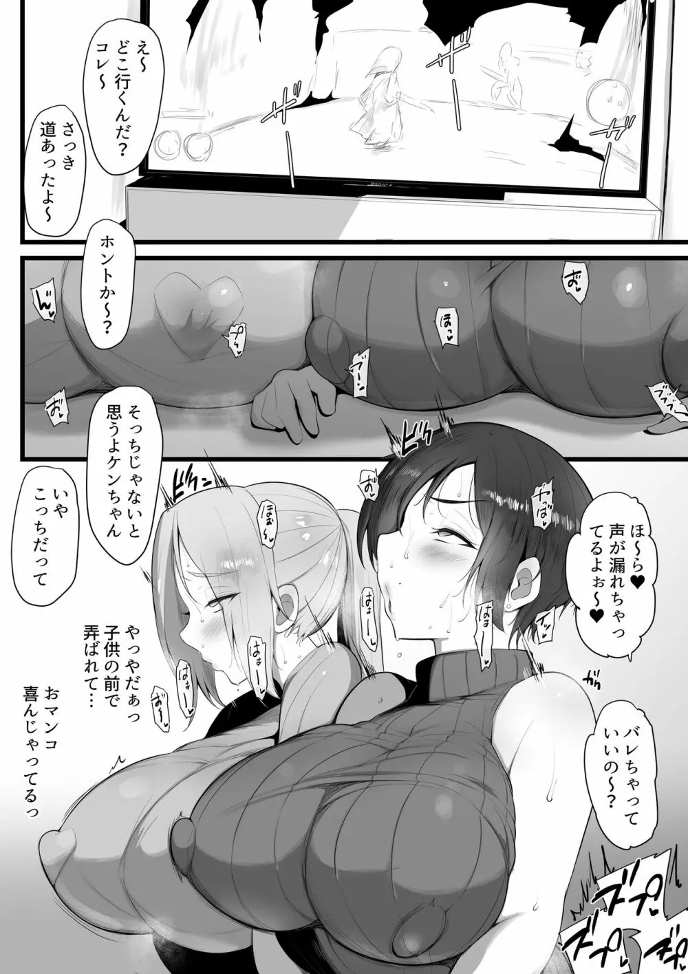 虜の母 4 ～ハハトラレ～ Page.14