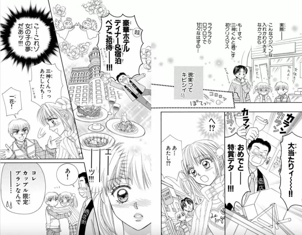 マジヘン!?～魔法変身彼←→弟～ （1) Page.84