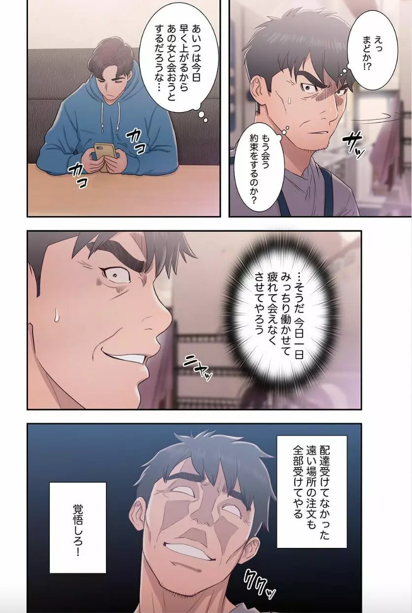 偽りの青春 7 Page.10