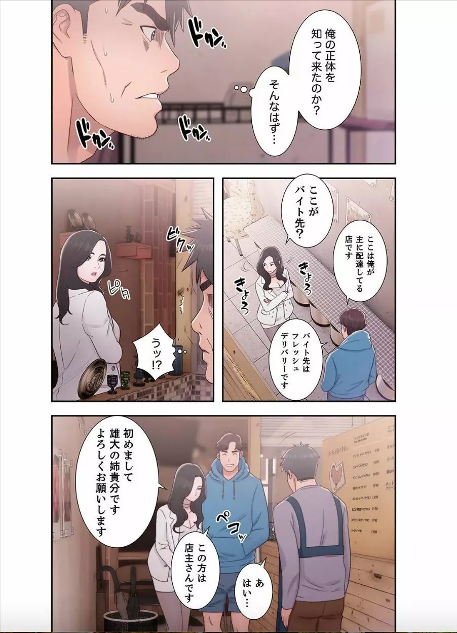 偽りの青春 7 Page.13