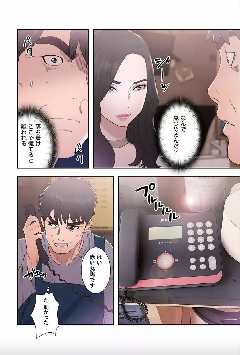 偽りの青春 7 Page.14