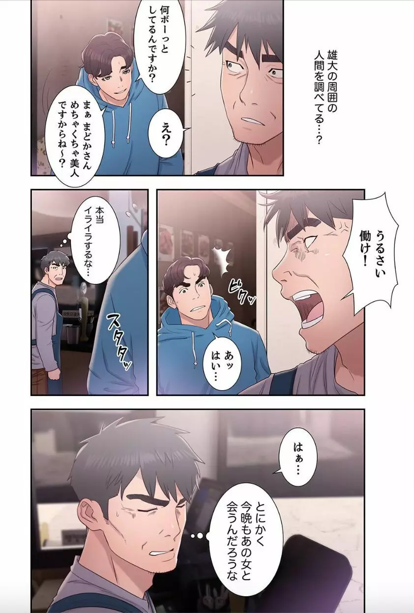 偽りの青春 7 Page.16