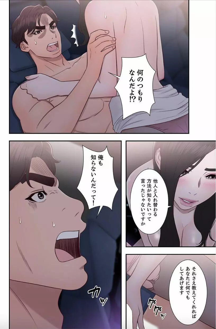 偽りの青春 7 Page.20