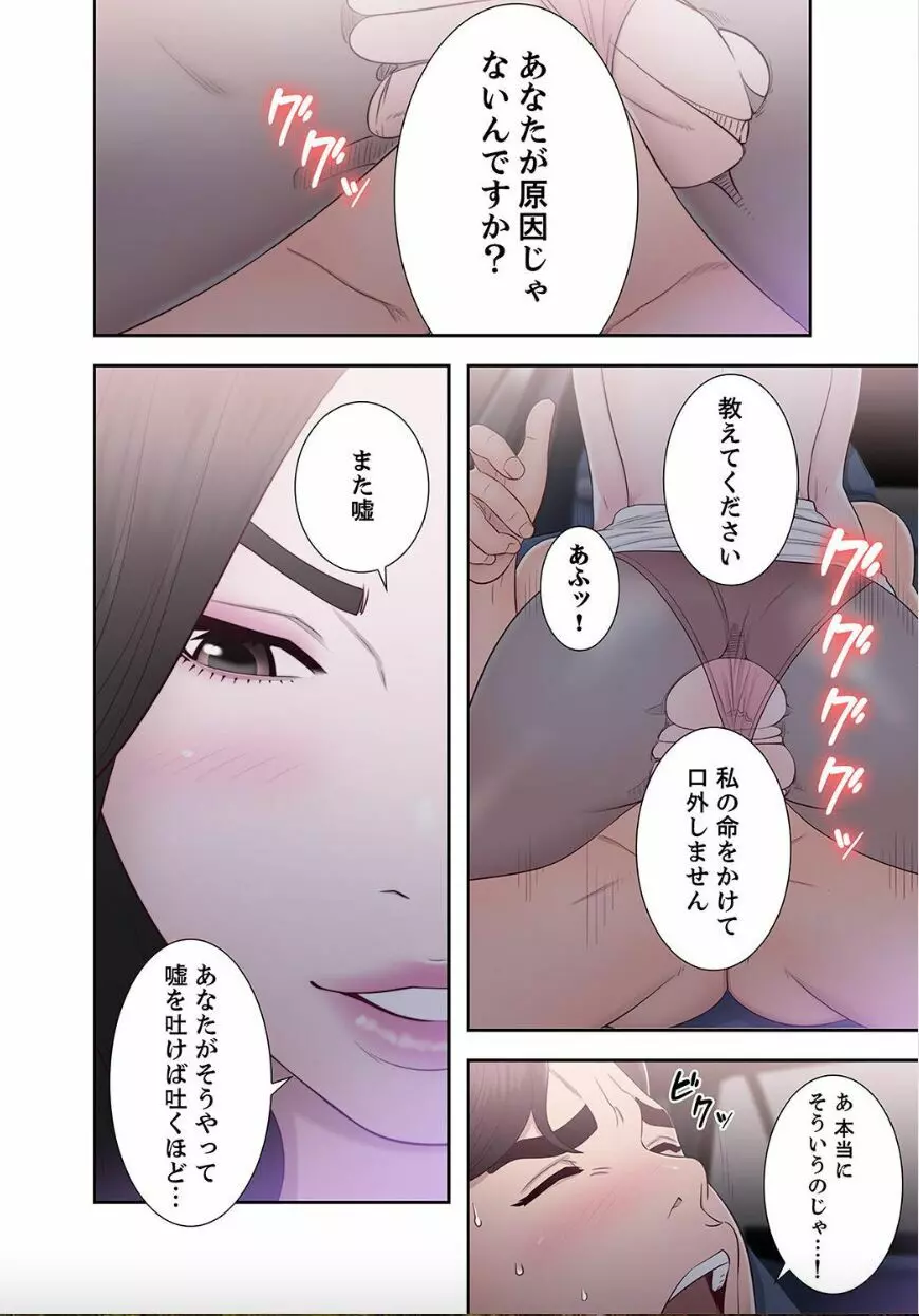 偽りの青春 7 Page.22