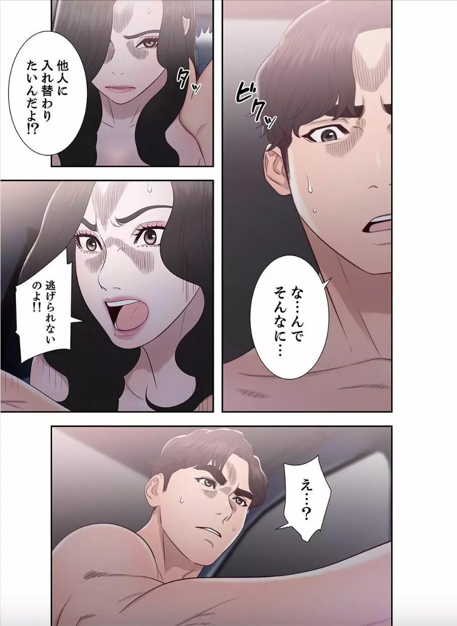 偽りの青春 7 Page.37