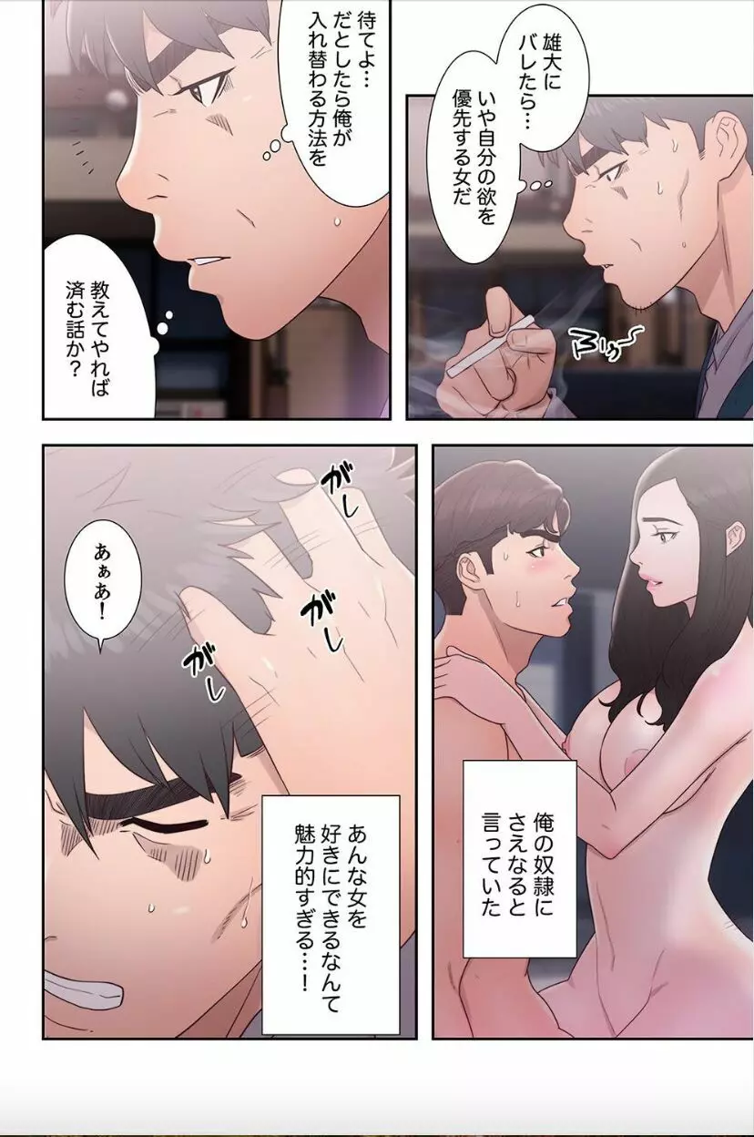 偽りの青春 7 Page.4