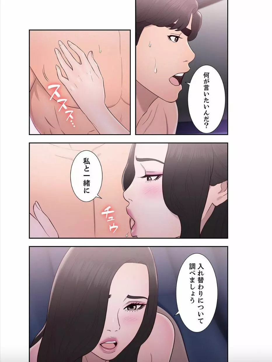 偽りの青春 7 Page.47