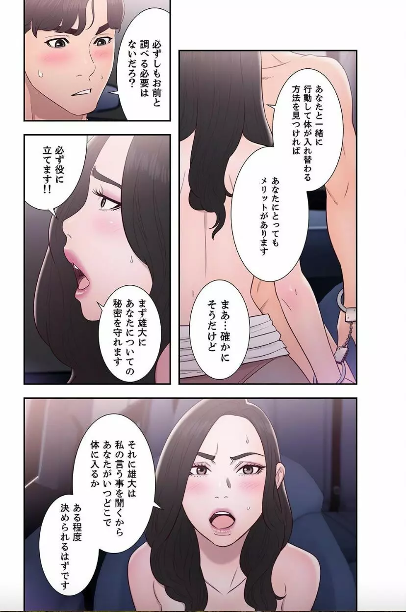 偽りの青春 7 Page.48