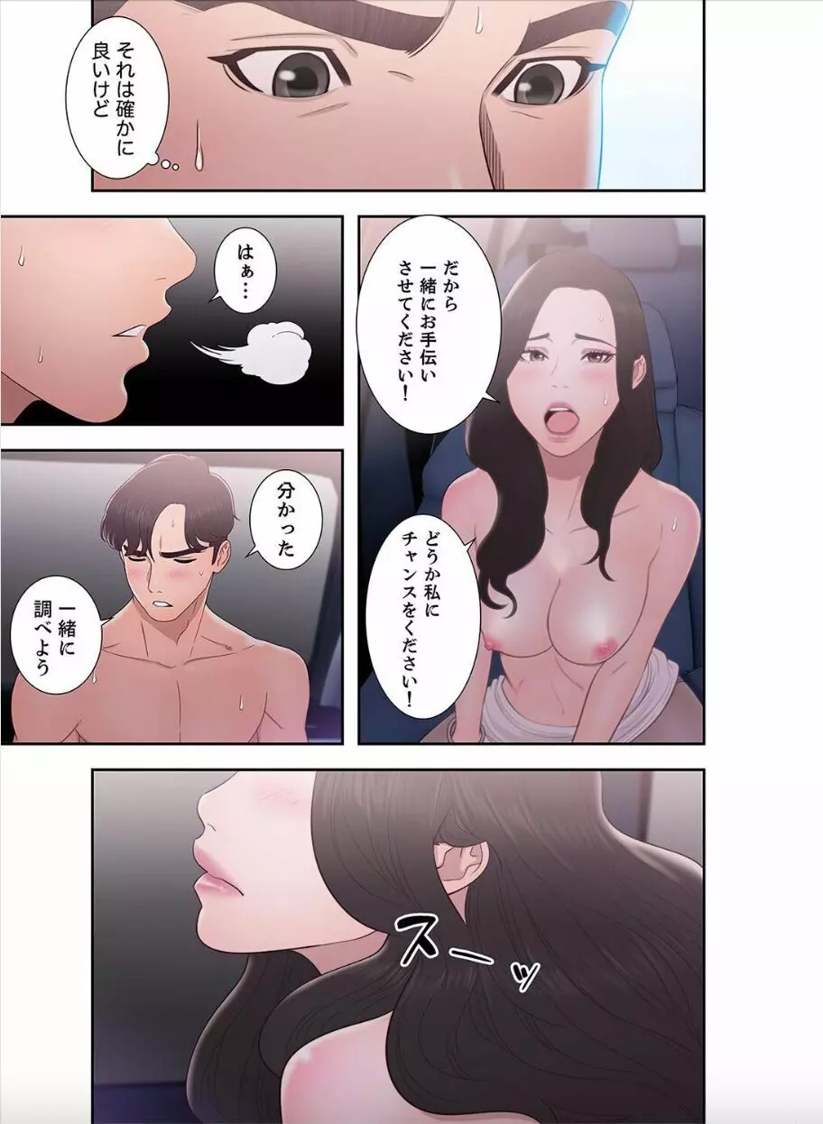 偽りの青春 7 Page.49