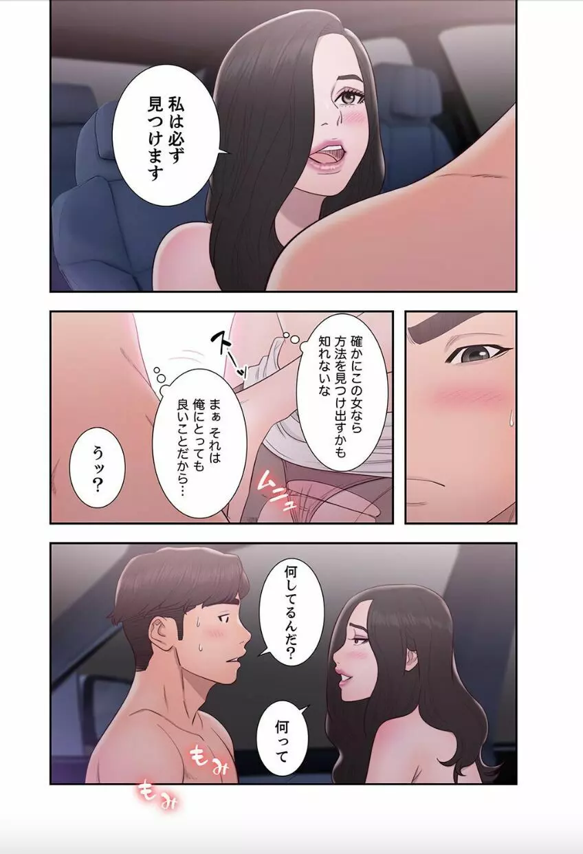 偽りの青春 7 Page.52