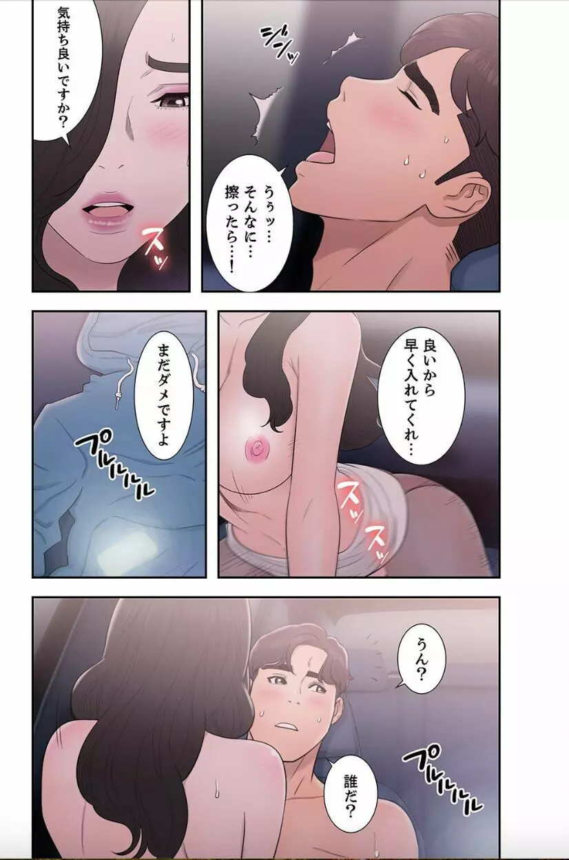 偽りの青春 7 Page.54