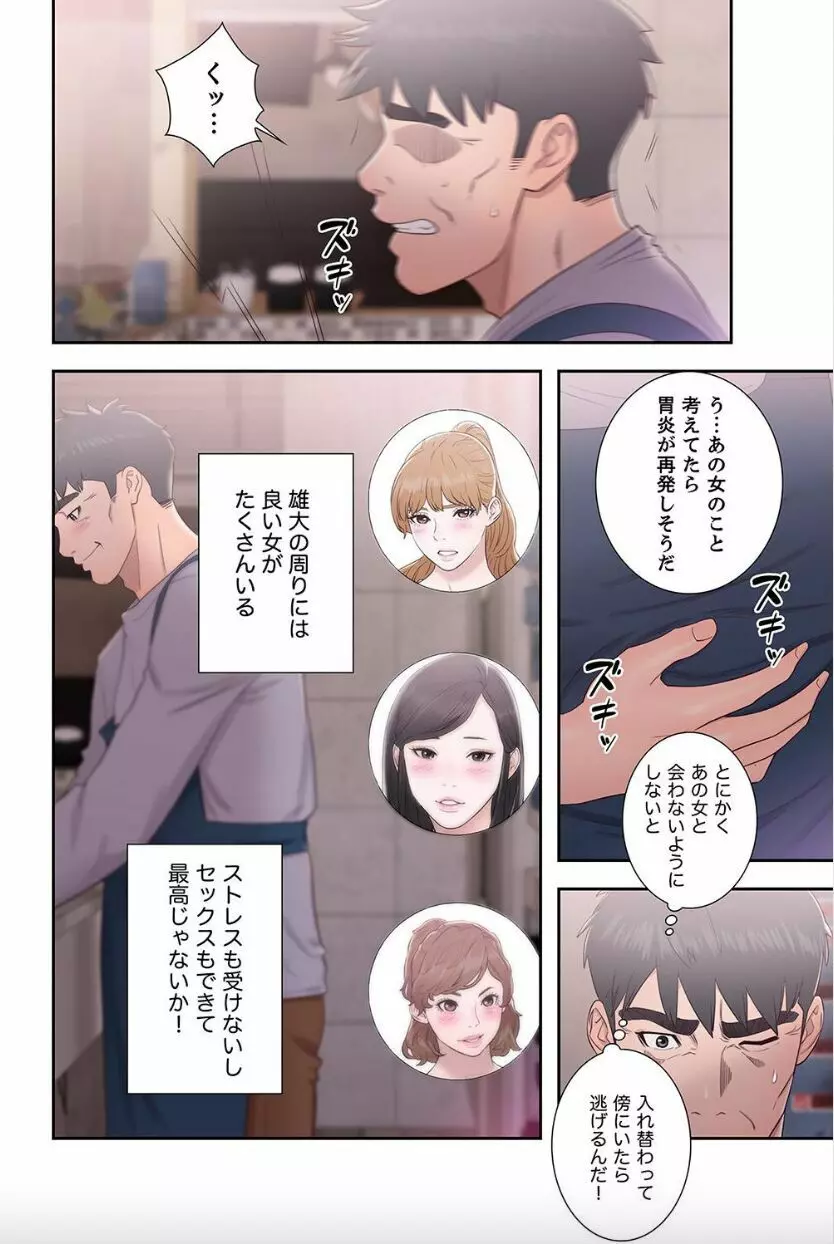 偽りの青春 7 Page.8