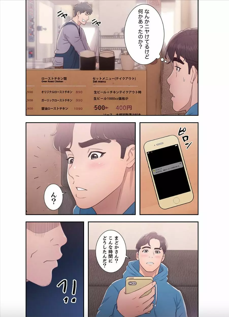 偽りの青春 7 Page.9