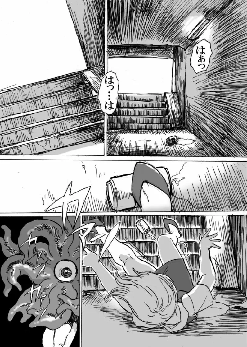 ニンゲンノオモチャ Page.5