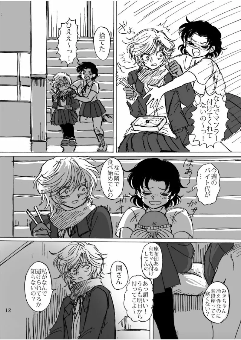 ずっとつめたい Page.13