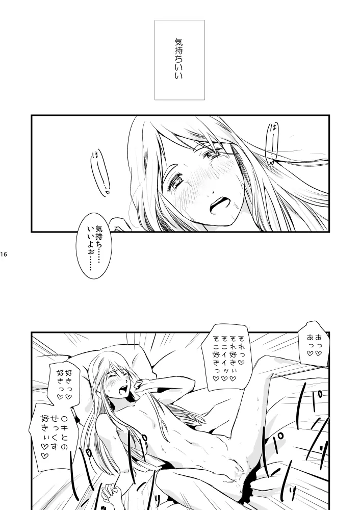 ふたりのきもちのほんとのひみつ Page.13