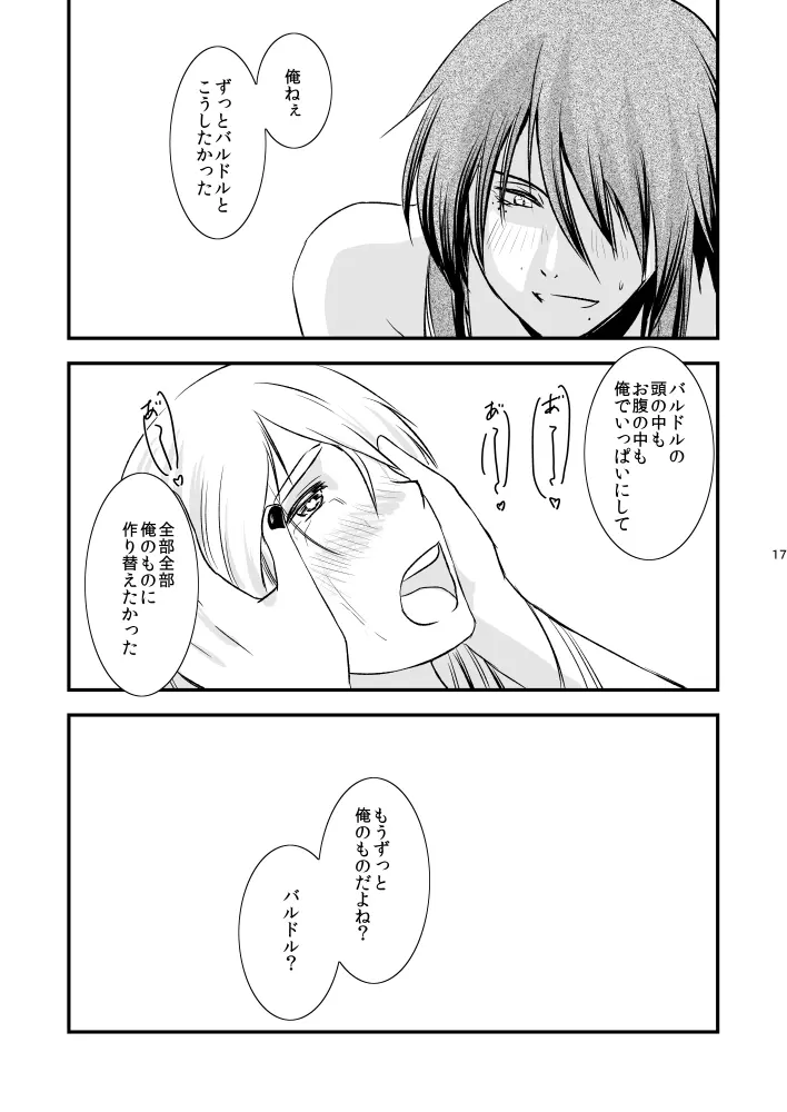 ふたりのきもちのほんとのひみつ Page.14