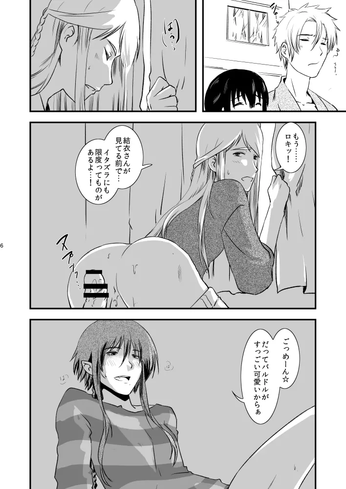 ふたりのきもちのほんとのひみつ Page.3