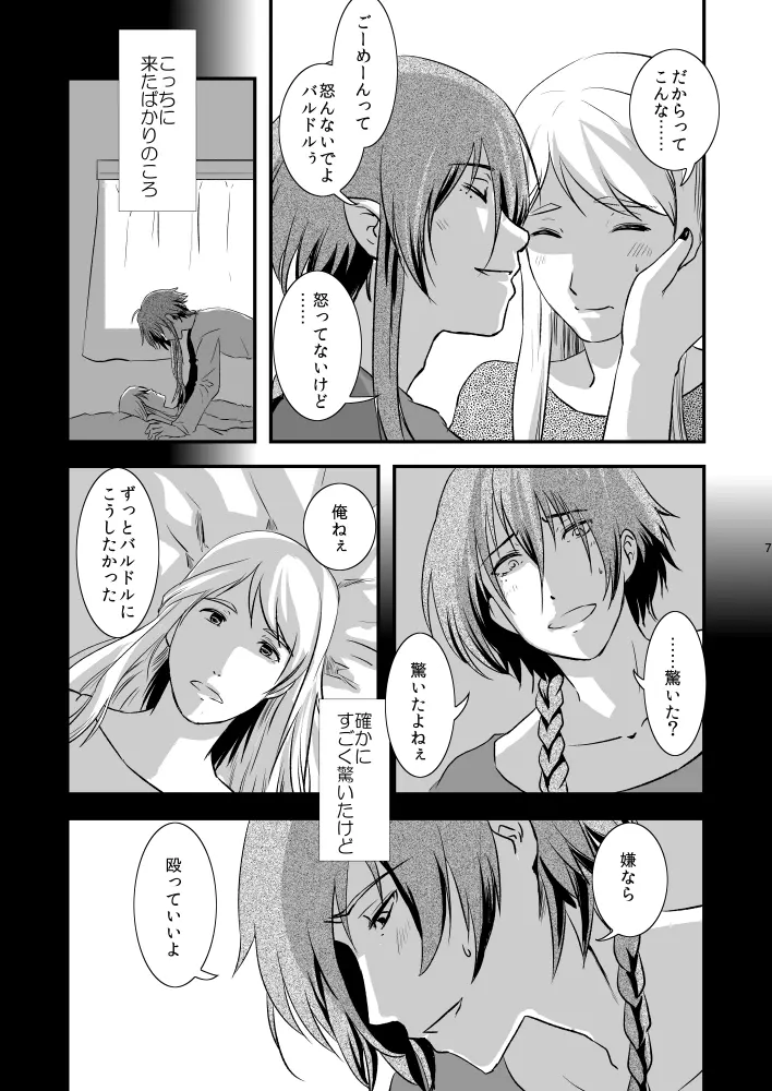 ふたりのきもちのほんとのひみつ Page.4