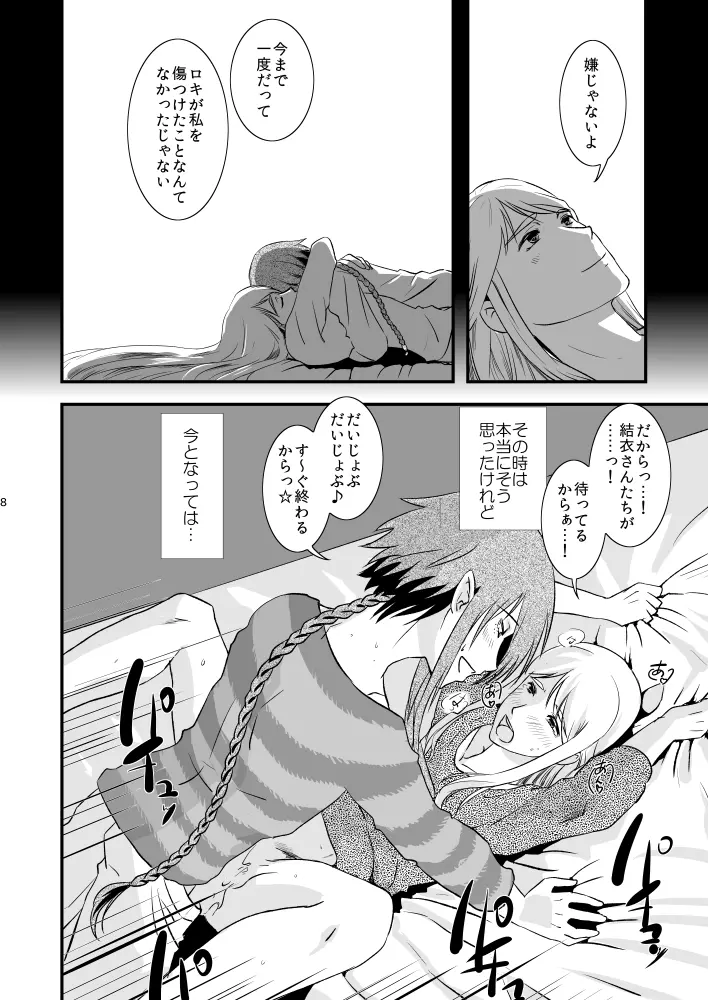 ふたりのきもちのほんとのひみつ Page.5